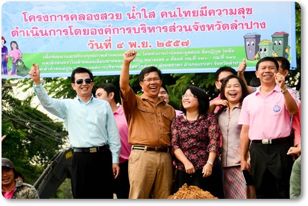 คลองสวยน้ำใส