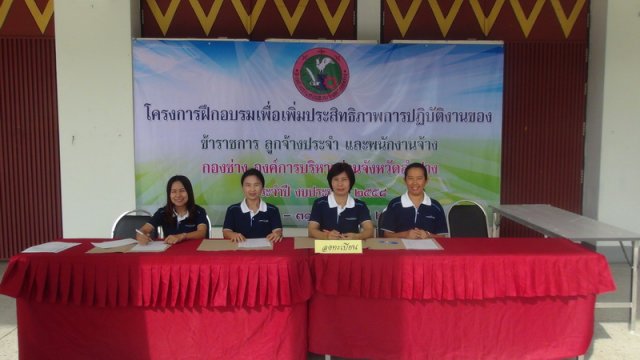 โครงการฝึกอบรมบุคลากรกองช่าง ปี 58